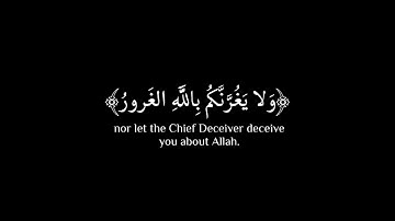 فلا تغرنكم الحياة الدنيا كروم شاشة سوداء تلاوة خاشعة ومؤثرة للشيخ ياسر الدوسري