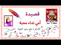 قصيدة أمي نداء محبة 