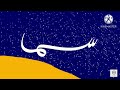 سما دبي رمضان فاصل 2018