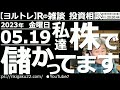 【ラジオヤジのヨルトレ】今日は「私たち株で儲かってます」特集。成功している視聴者の方々の「投資テクニック」を紹介する。日経は今日も上昇して、2021年９月の高値を更新した。この相場、どこまで続くのか？