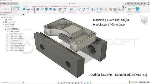 การตั้งค่า Toolpath ด้วย Fusion 360 CAM I EP.7 (จบ) I การใช้งาน Machining Extension
