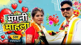 बस्तर का सगाई(माहला)2025 | रीता संग कृष्णा | जिला - कोंडागांव@BastarCreator