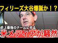 【海外の反応】「エンゼルス残留か、それとも移籍か？」大谷翔平を狙うダークホースの新球団が登場！！まさかのフィリーズに米メディア驚愕！【大谷翔平】