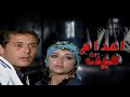 فيلم اعدام ميت بطولة محمود عبد العزيز يحيى الفخراني و بوسي Full HD 