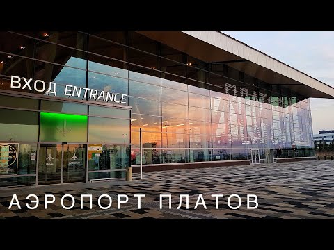 Платов - аэропорт Ростова-на-Дону: как добраться, где поесть, где отдохнуть