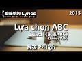 屁孩 P-High *動態歌詞 Lyrics* 【Lựa chọn ABC Choose ABC】越語版《選擇ABC》 @2015