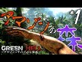 アマゾンの森でサバイバル!! - GREEN HELL - #1
