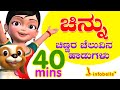 Top 25 kannada rhymes for children