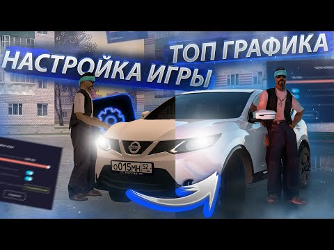 НАСТРОЙКА ENB В ГТА! КРАСИВАЯ ГРАФИКА! [GreenTech Rp][CRMP]