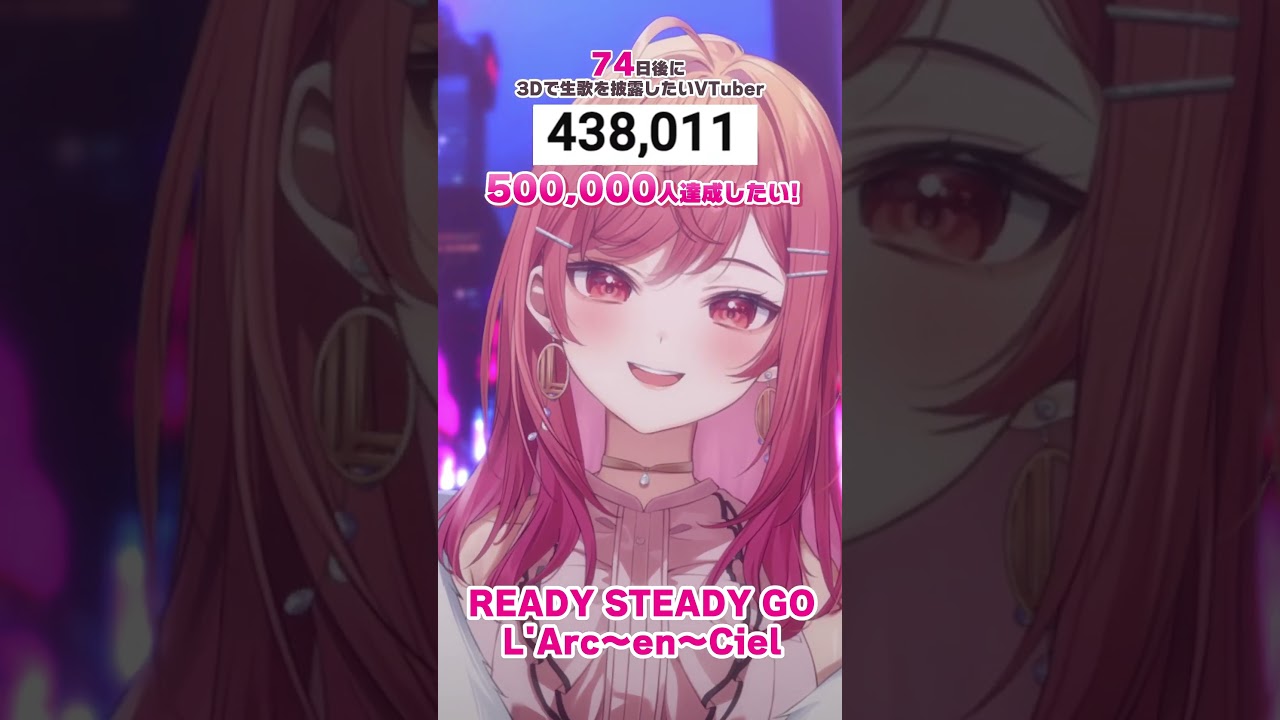 【74日後に3D化の夢を叶えたい🎶】READY STEADY GO 生歌で歌ってみた【#一条莉々華 #Shorts #hololivedev_is #ReGLOSS】