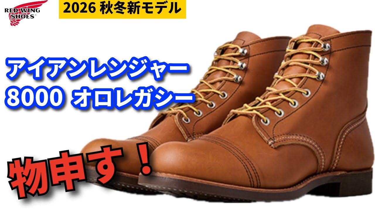 Red Wing] Why does it feel off? Is the new Iron Ranger 8000 Oro