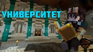 Креативное выживание с модом Create #10 | Университет !!!