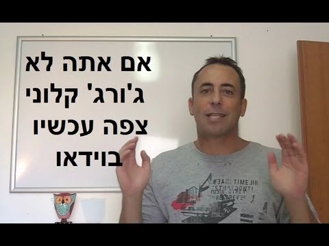 וִידֵאוֹ: ירידה במשקל ג'ורג 'קלוני הפך לפרש