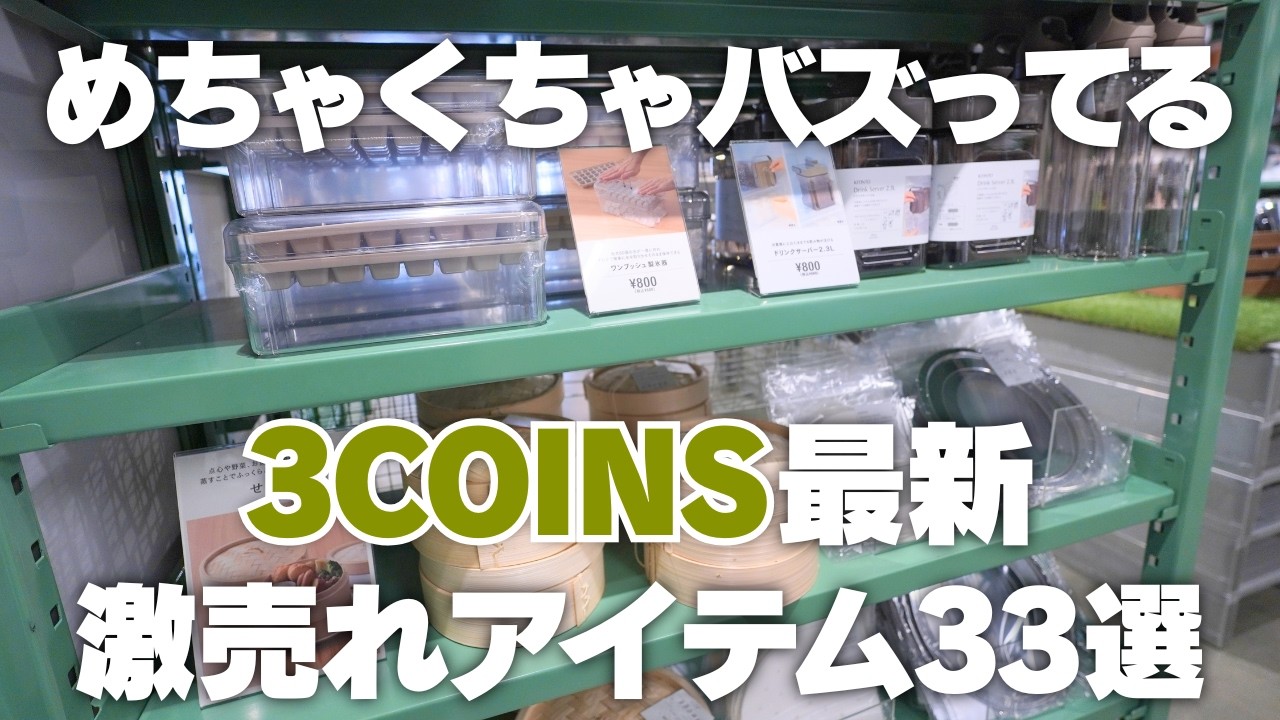 Flying Off the Shelves] 33 Latest Viral 3COINS Products - YouTube