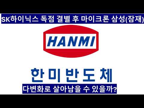 한미반도체 HBM4용 TC 본더4, 2026년 HBM5·HBM6용 와이드 TC 본더 출시 예정 SK하아닉스 이외 다변화로 성장 가능성 있을까?