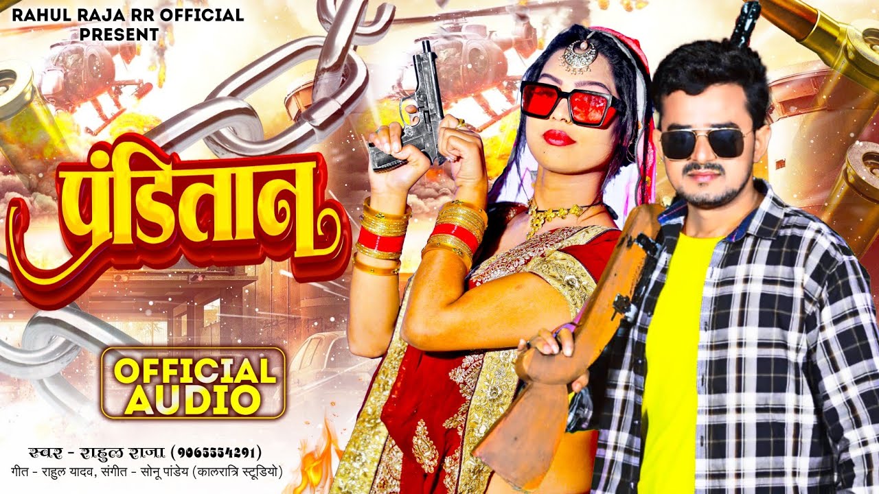 Rahaul Raja #audio|| Rahul Raja Rangdari Song||Panditan||राहुल राजा रंगदारी गाना ...