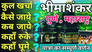 { Bhimashankar } Bhimashankar Jyotirlinga Yatra Guide | Bhimashankar Jyotirlinga Tour Plan by Yat...