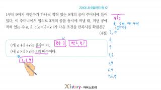 2010년(2009년시행) 9월 고3 학력평가(모의고사) 수학 12번(나형)