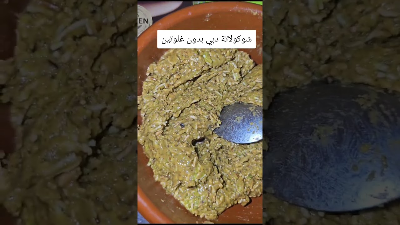 شوكولاتة دبي بدون غلوتين😋🥰