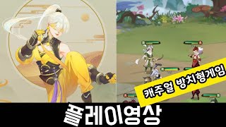 [오드 투 히어로즈] 무협풍 캐주얼 방치형게임 screenshot 3