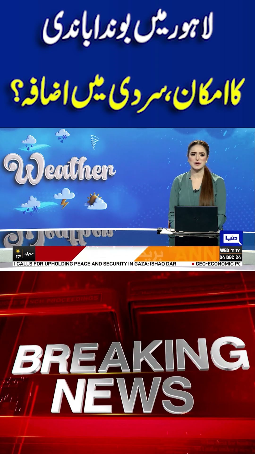 Lahore Weather Update: When Will the Rain Start Again? | Latest Forecast | Dunya News | #shortnews