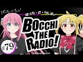 【ゲスト：鈴代紗弓】#79「ぼっち・ざ・らじお！」|TVアニメ「ぼっち・ざ・ろっく！」WEBラジオ