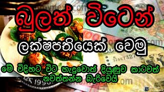 Best Small Business To Start In Sri Lanka 3 | Sinhala