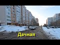 Улица Дачная в Самаре