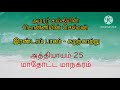Ponniyin Selvan 2 | chapter 25 | Kalki | Tamil audiobook | பொன்னியின் செல்வன் | இரண்டாம் பாகம்