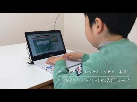 20190127・Python入門・アールズラボ プログラミング教室・本厚木