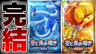 【無限開封】全て終わらせます。図鑑全部コンプするまで無限開封 3日目【空と海の導き ルギア＆ホウオウ編】