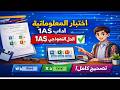 اختبار الفصل الثاني معلوماتية أولى ثانوي ج م آداب 2026 مع الحل النموذجي