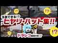 【危険予測テスト】あなたは見抜けましたか?指導員が教える「ちょっとヒヤッとする」場面の裏側