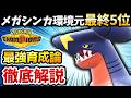 【相性最強‼】”ガブリアス×●●”の相性がヤバすぎるwww【ガブリアス最強育成論】【ポケモンチャンピオンズ】