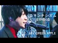 [한글자막] Mrs. GREEN APPLE - ロマンチシズム STAGE MIX (ステージミックス)