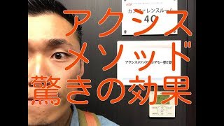 【体幹トレーニング】アクシスメソッドの驚くべき効果とは？