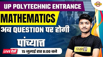 POLYTECHNIC ENTRANCE | MATHEMATICS | अब QUESTION पर होगी पांच्यात्त | BY MANAK SIR
