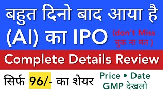 AI का IPO 🔥 सिर्फ 96 का शेयर • NEW IPO LATEST NEWS • UPCOMING IPO IN MARCH 2024 • STOCK MARKET INDIA