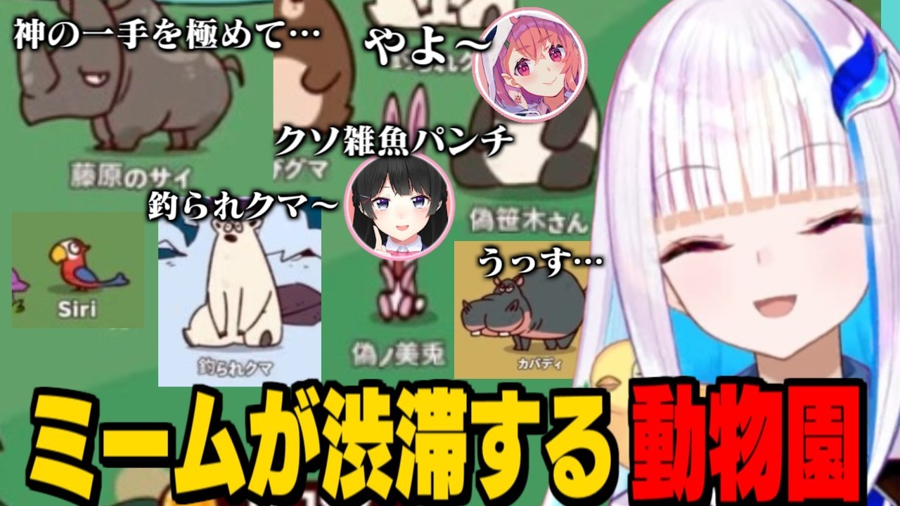 ネットミームでふざけまくり渋滞を起こすリゼ様のうるさすぎる動物園/鳴き声がうるさくて自慢のクリスタルボイスがかき消されるリゼ様【リゼ・ヘルエスタ/にじさんじ切り抜き】