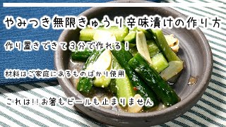 きゅうりの辛味漬け｜Cooking Point Channelさんのレシピ書き起こし