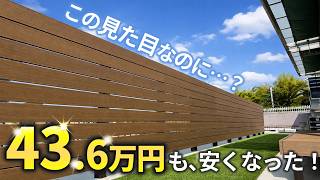 【暴露】フェンスの見積もりで43.6万円安くなる裏技。外構業者が教えない本当の正解