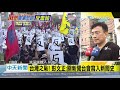 20201122中天新聞　台灣之恥！ 彭文正：關新聞台會寫入新聞史