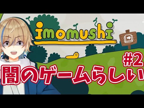 #2【Imomushi】どん底からの再スタート【個人勢vtuber / 晴海みか】【2024/3/13】