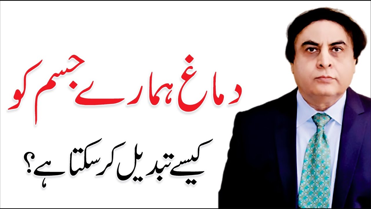 how-does-the-mind-physically-affect-the-body-dr-khalid-jamil-youtube