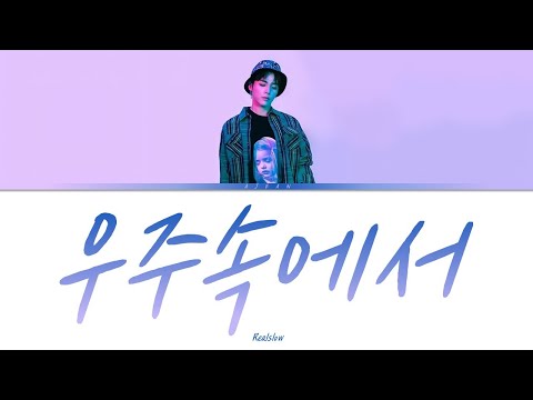 휘성(Realslow) - 우주속에서 가사 / Wheesung(Realslow) - IN SPACE Lyrics