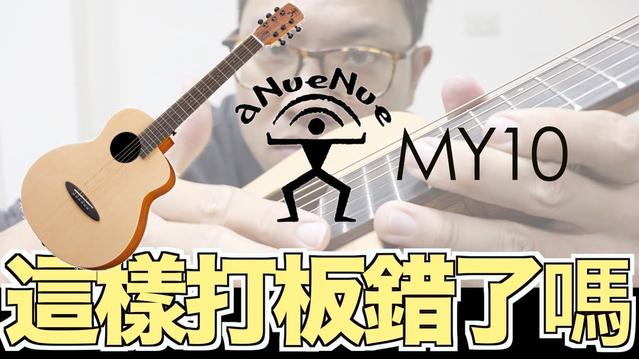 吉他打板教學！包含常見錯誤動作！【葉宇峻彈吉他#194】