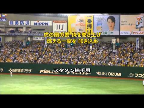 【阪神タイガース】東京ドームで響きまくり!「応援歌メドレー♪ 日本シリーズ出場記念 2014」