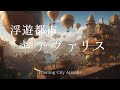 【ケルト音楽】ワクワクする街を探索したくなる音楽 - 60分間のファンタジーBGM - 浮遊都市エアヴァリス