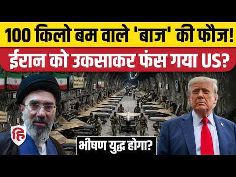 Iran America War के बीच खुलासा, Arash Drone से IRGC ने की बंपर प्लानिंग, समझिए | trump