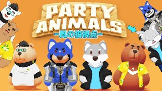 【Party Animals コラボ】可愛い見た目でヴァイオレンスな殴り合い！？with 小憩ノア ＆ 金城ブライド ＆ 三日月呑平(風狼サキ視点)【ケモV / 風狼 サキ】